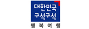 대한민국 구석구석 행복여행