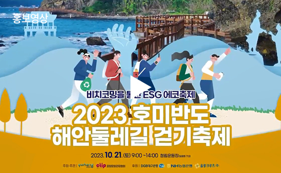 포항문화관광 사회적협동조합 홍보영상